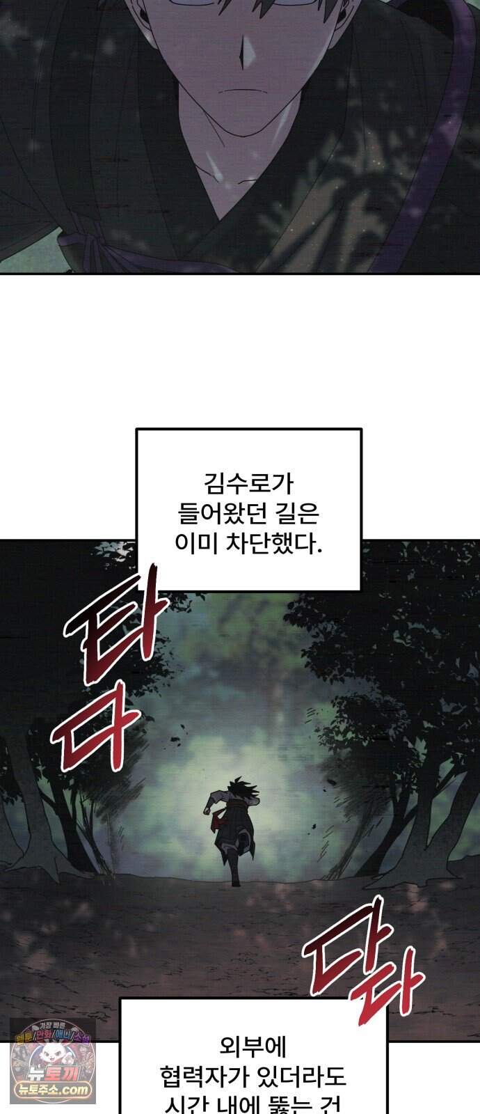 찬란한 유산 단편집 <가야 고분분투기> 4화_AHN 작가 82