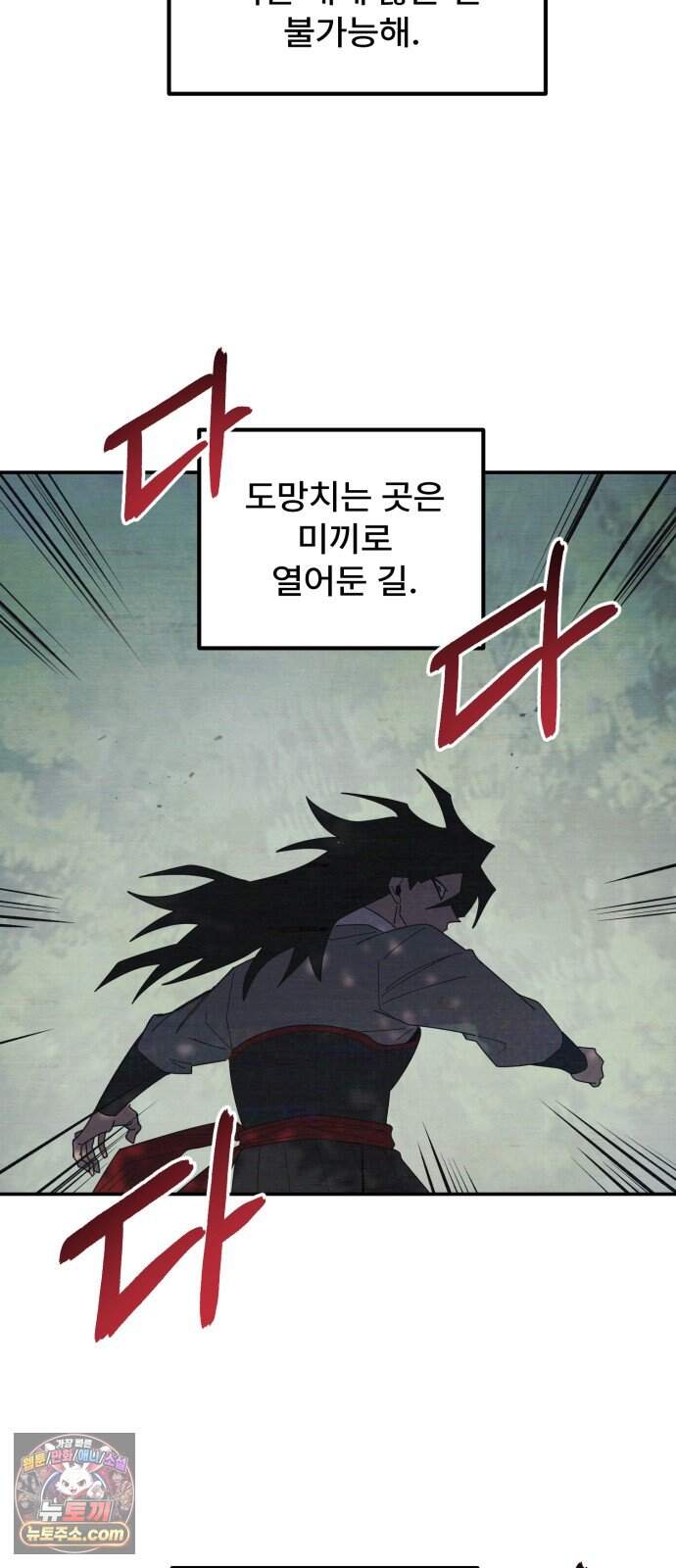 찬란한 유산 단편집 <가야 고분분투기> 4화_AHN 작가 83