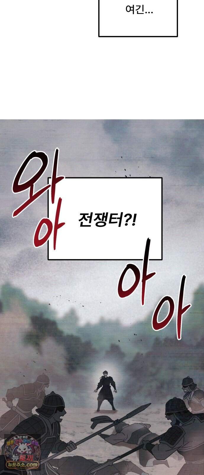 찬란한 유산 단편집 <가야 고분분투기> 4화_AHN 작가 87