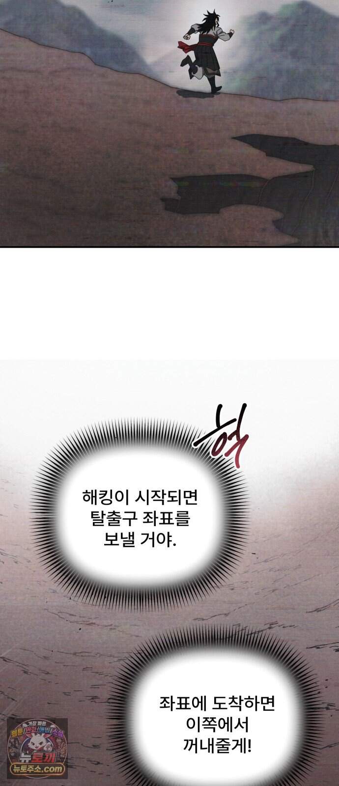 찬란한 유산 단편집 <가야 고분분투기> 4화_AHN 작가 97