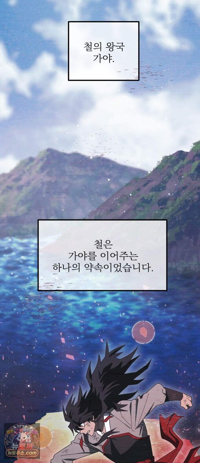 찬란한 유산 단편집 <가야 고분분투기> 4화_AHN 작가 113