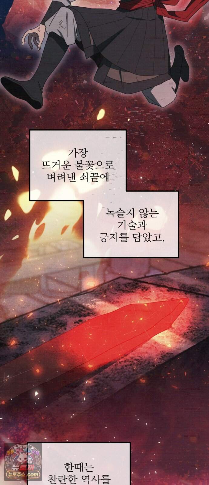찬란한 유산 단편집 <가야 고분분투기> 4화_AHN 작가 114