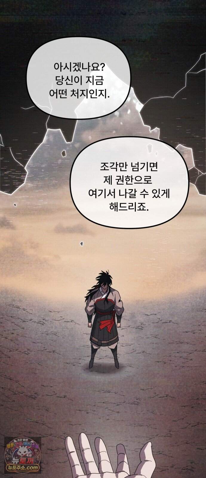 찬란한 유산 단편집 <가야 고분분투기> 4화_AHN 작가 127