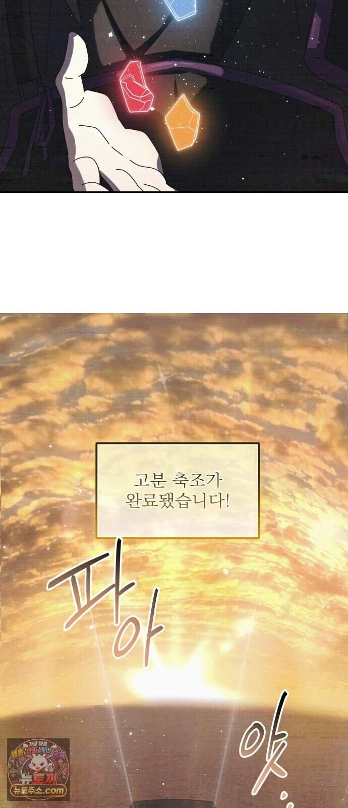 찬란한 유산 단편집 <가야 고분분투기> 4화_AHN 작가 141