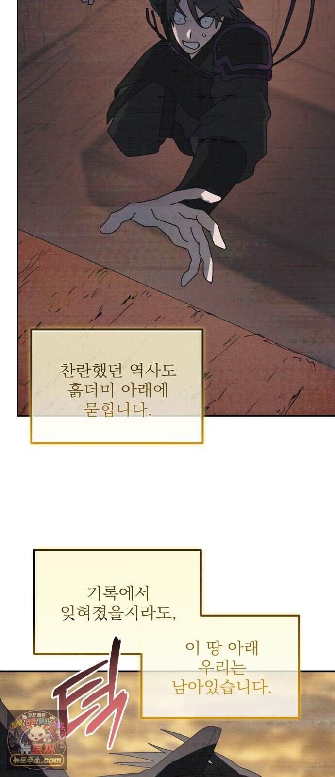 찬란한 유산 단편집 <가야 고분분투기> 4화_AHN 작가 144