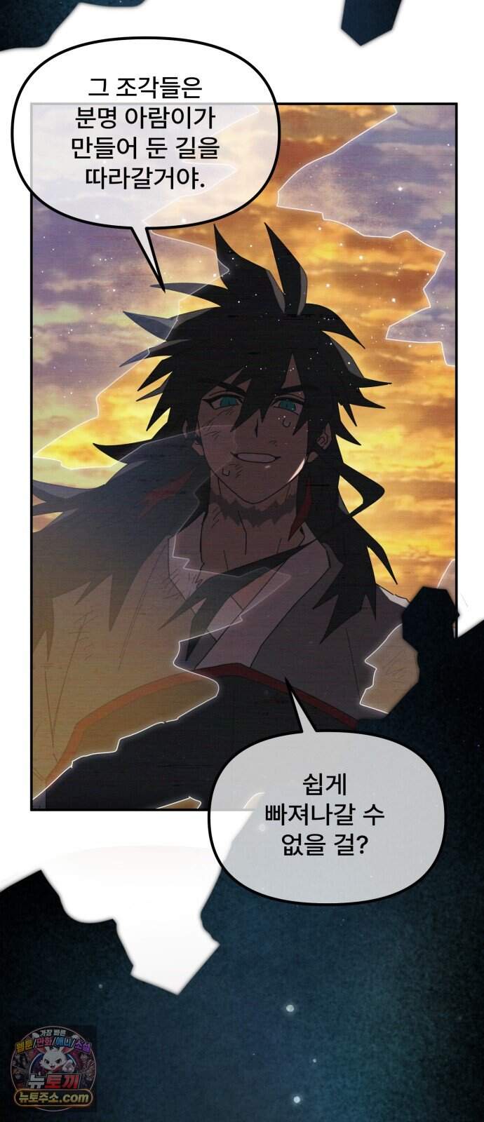 찬란한 유산 단편집 <가야 고분분투기> 4화_AHN 작가 148