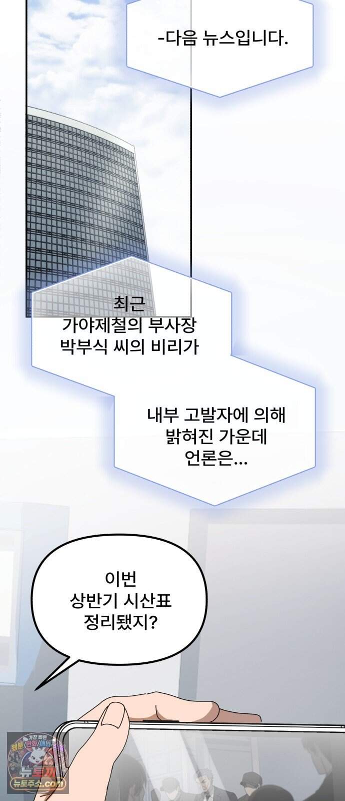 찬란한 유산 단편집 <가야 고분분투기> 4화_AHN 작가 157
