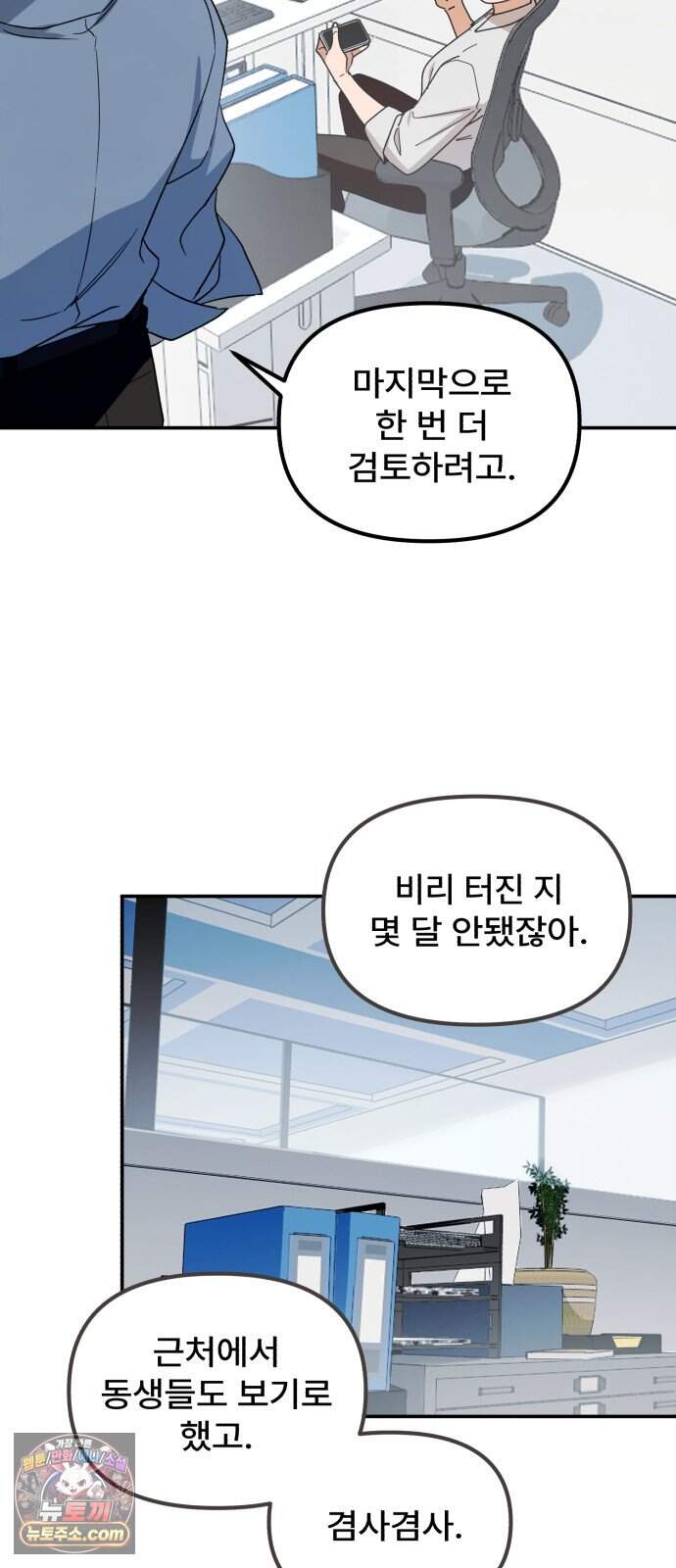 찬란한 유산 단편집 <가야 고분분투기> 4화_AHN 작가 159