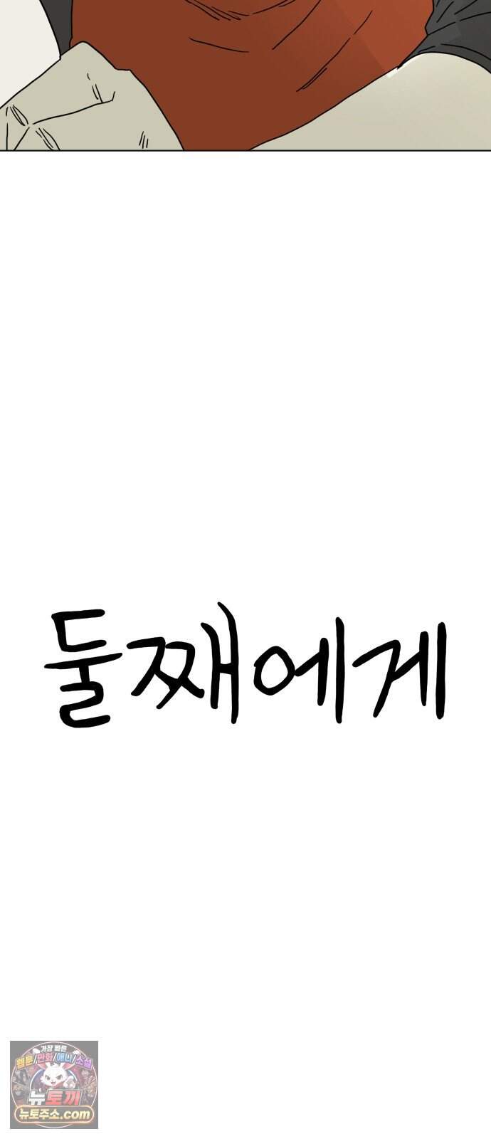 둘째에게 36 31
