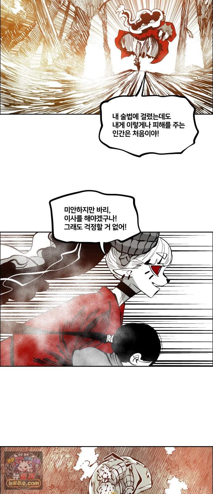 이매망량(네이버) 141화 4