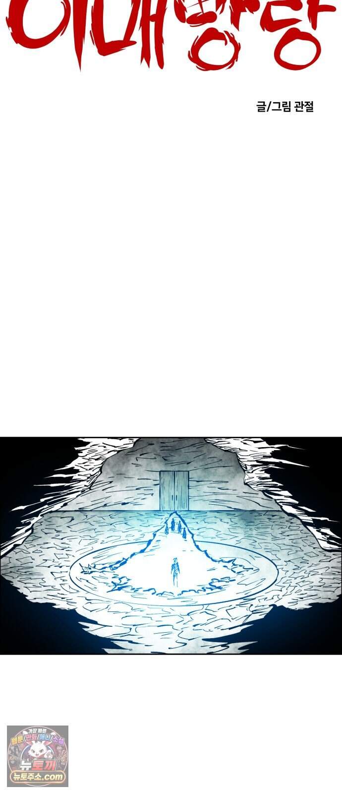 이매망량(네이버) 141화 6