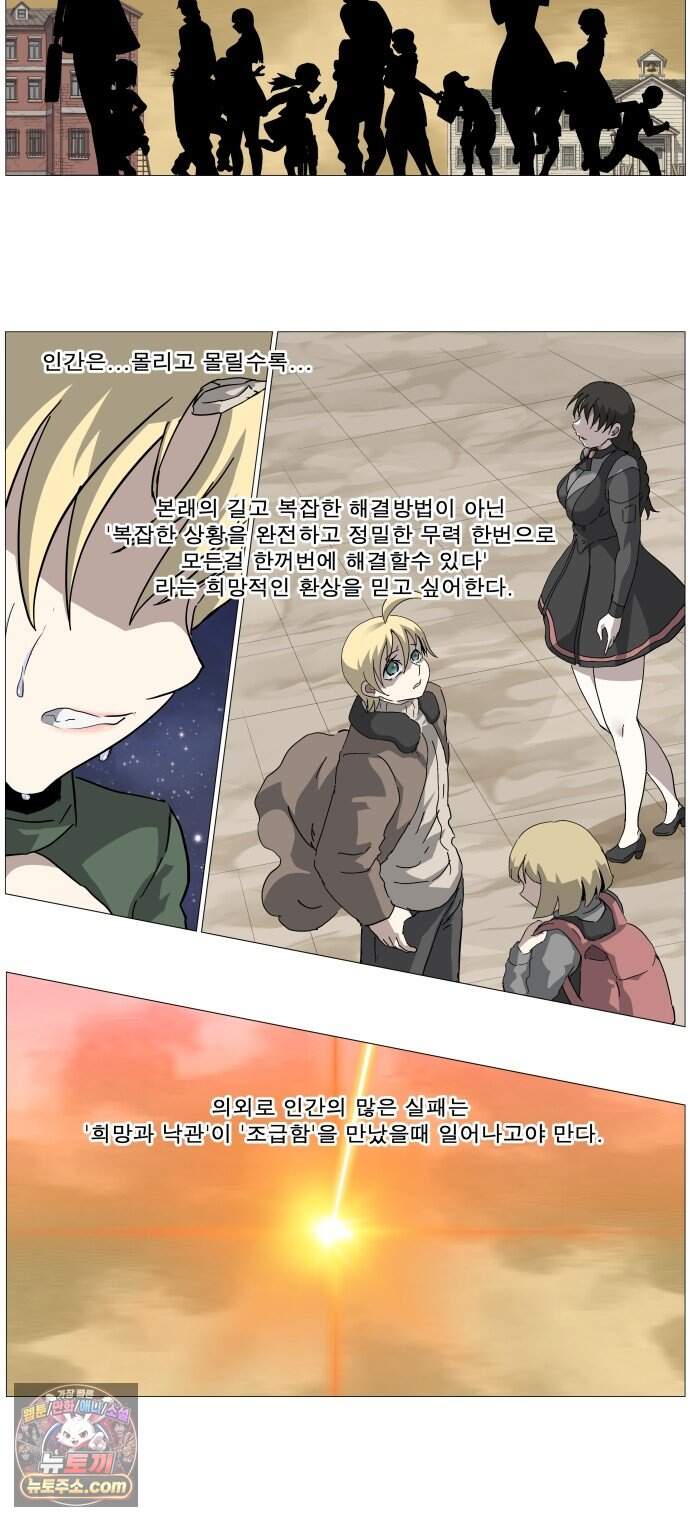 나이트런 문 신세계 2부 031화 5
