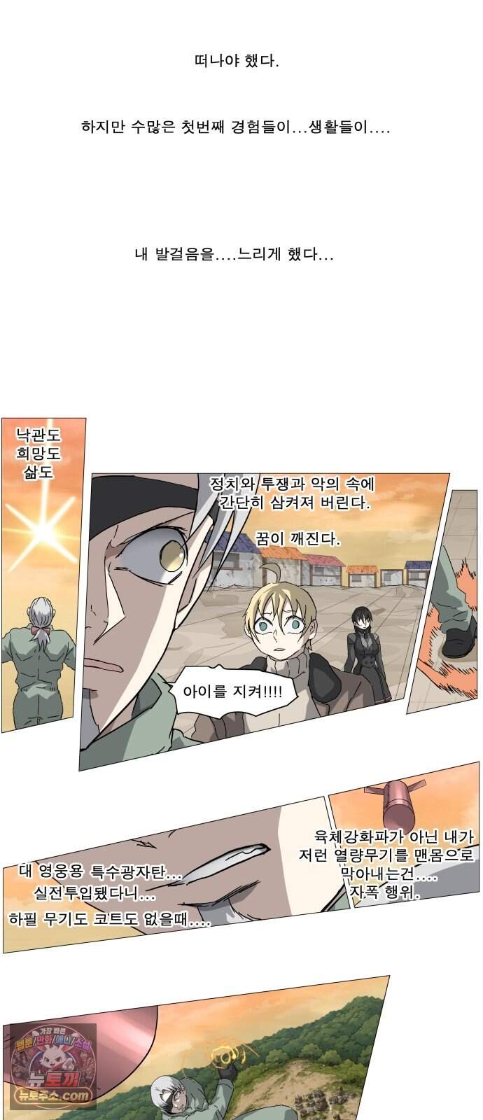 나이트런 문 신세계 2부 031화 9