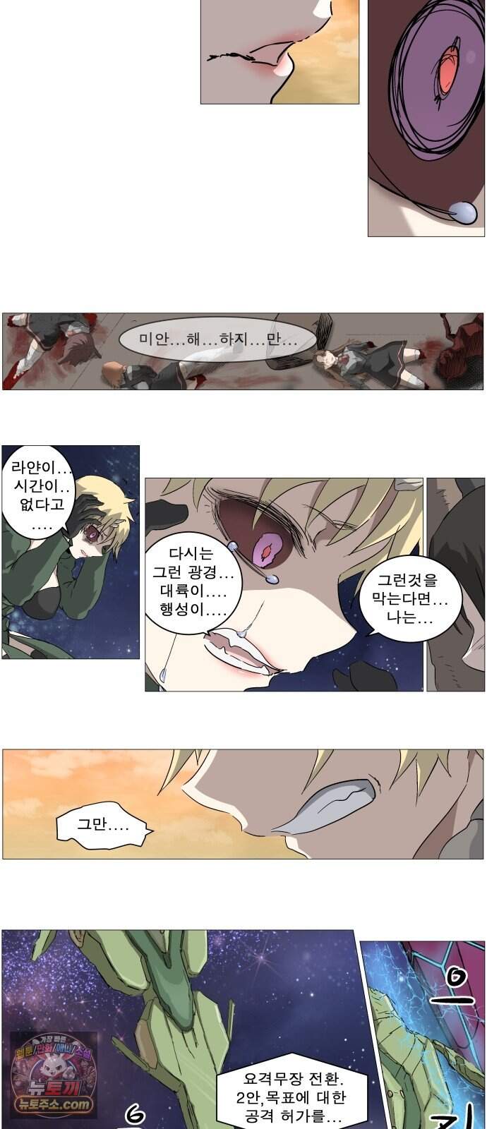나이트런 문 신세계 2부 031화 24