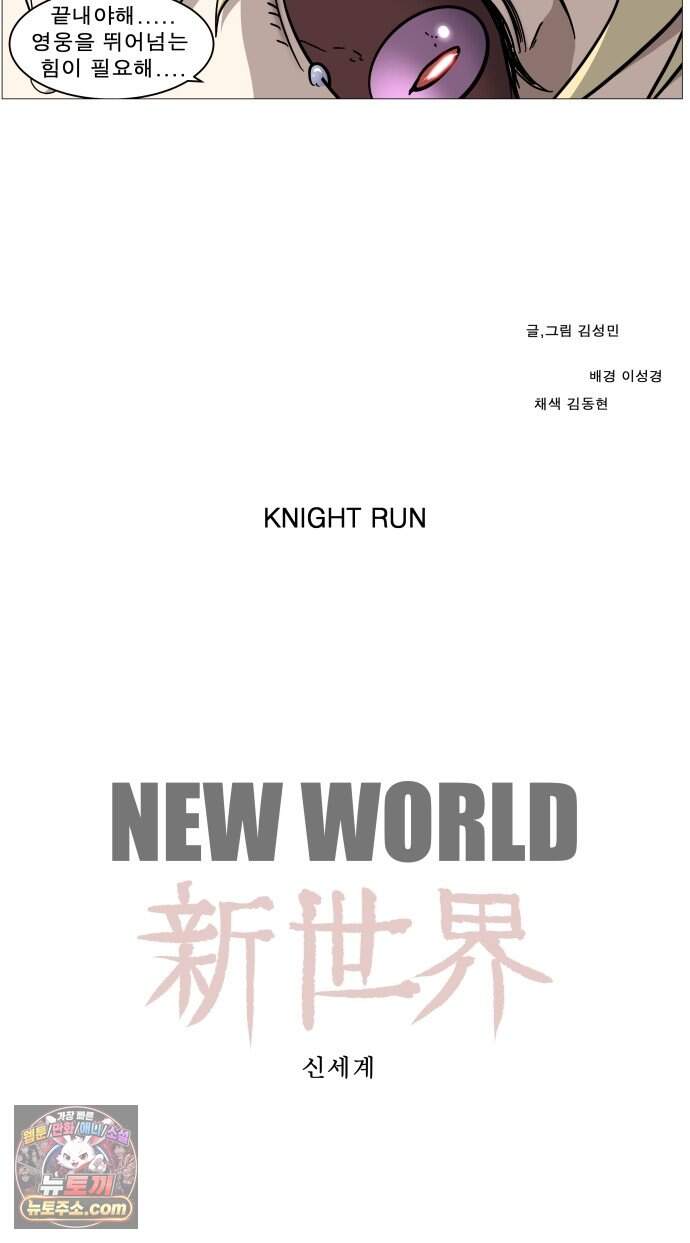 나이트런 문 신세계 2부 031화 28