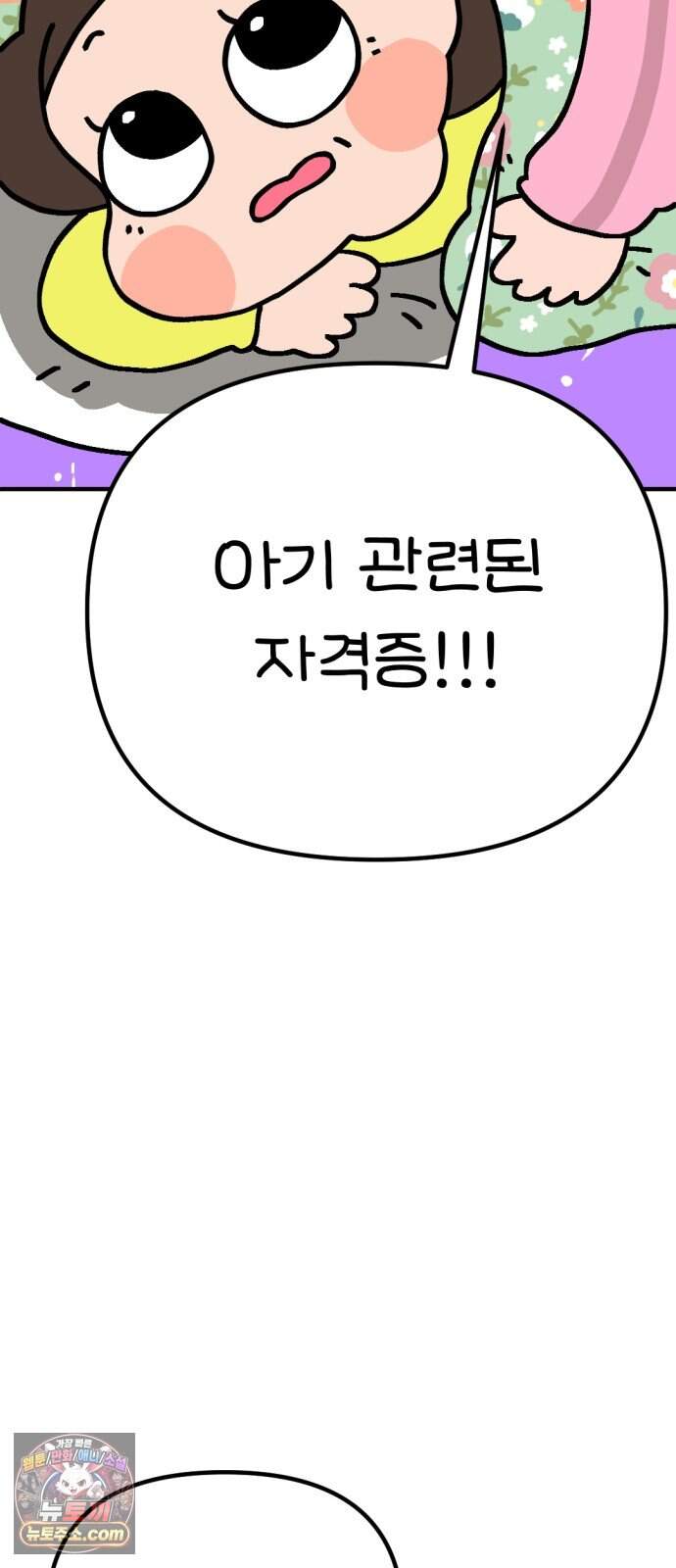 위탁가족! 57화 : 육아고수가 힘을 숨김 1 2