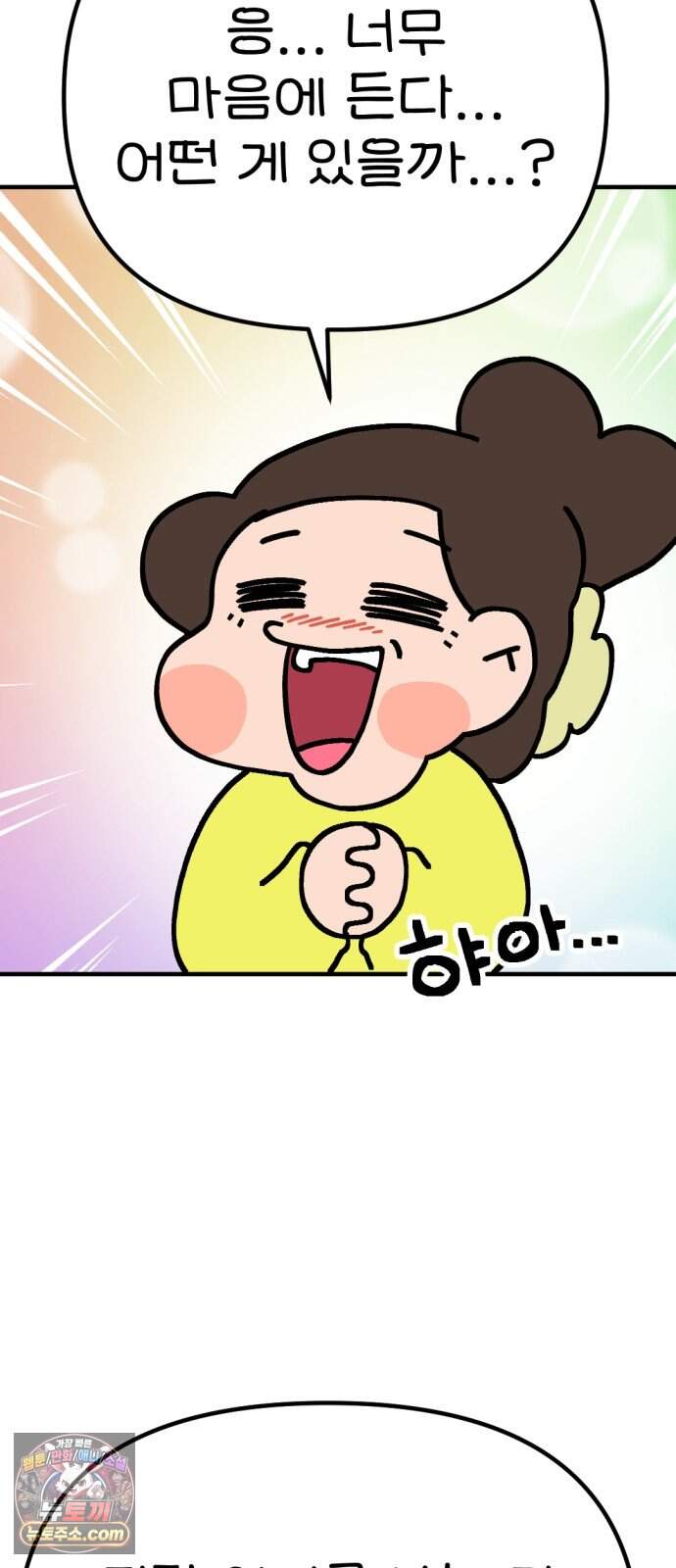 위탁가족! 57화 : 육아고수가 힘을 숨김 1 8