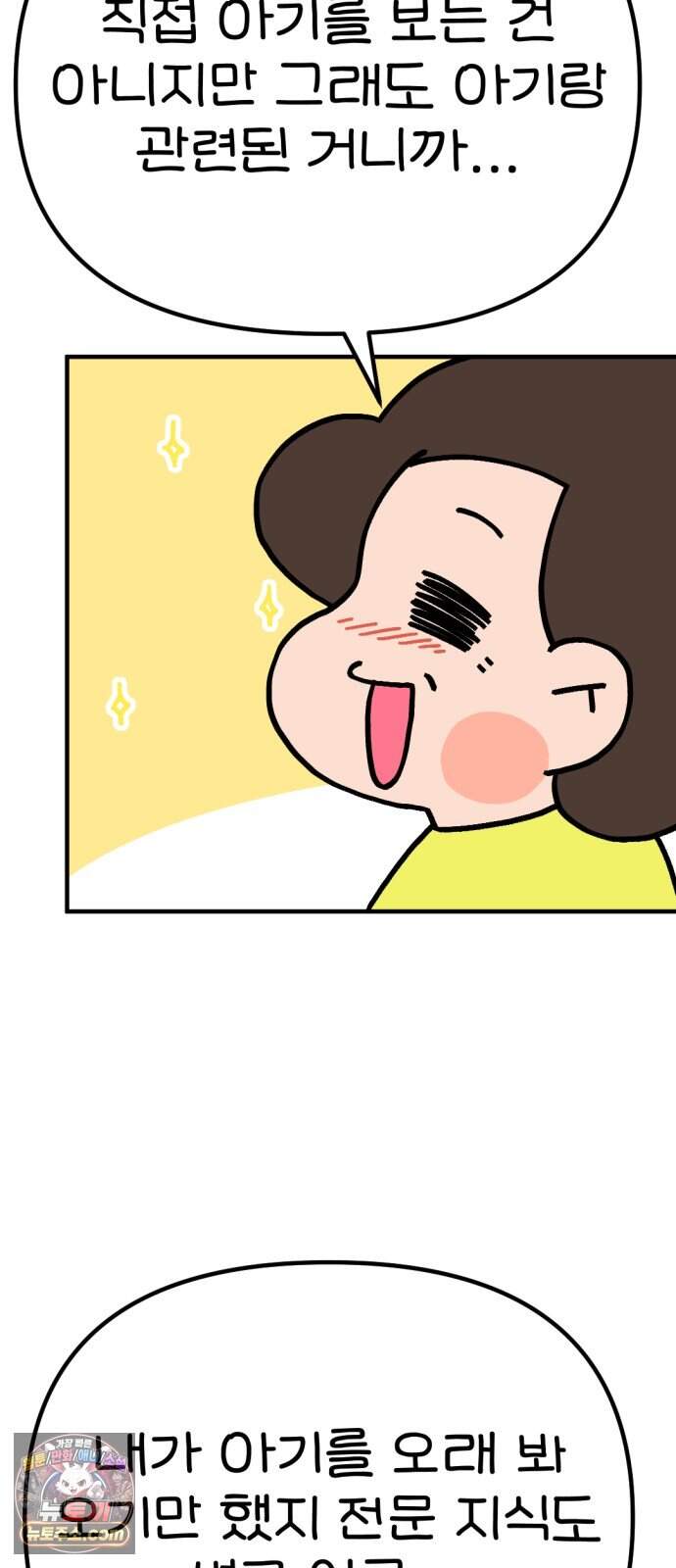 위탁가족! 57화 : 육아고수가 힘을 숨김 1 9