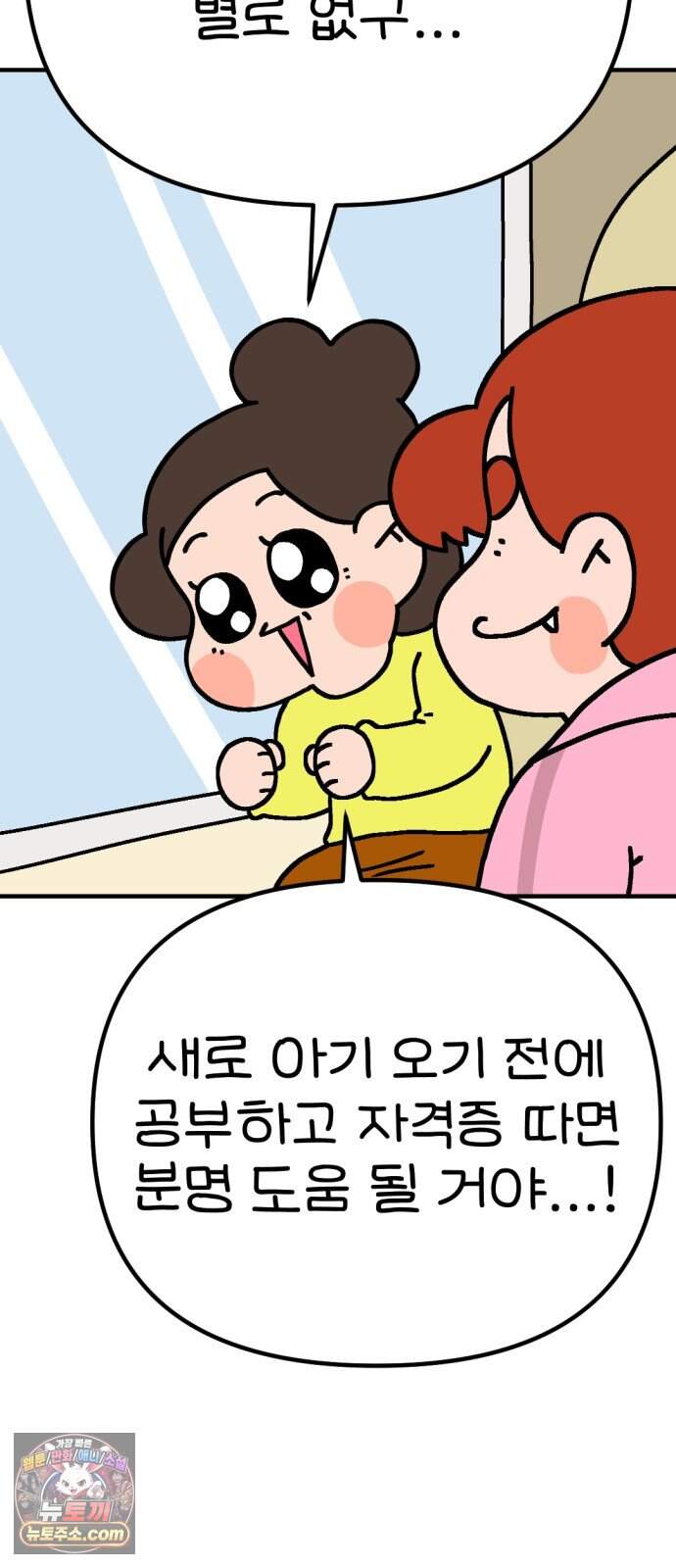 위탁가족! 57화 : 육아고수가 힘을 숨김 1 10