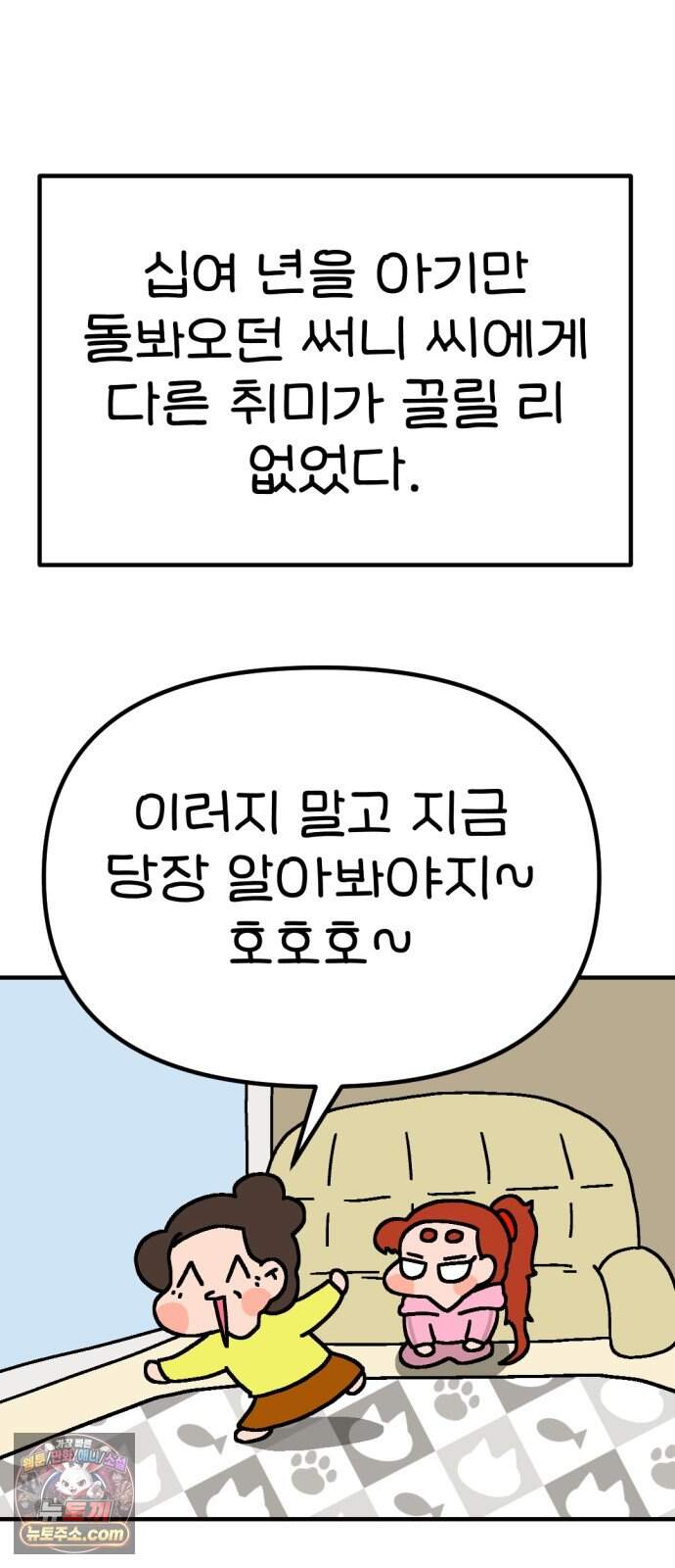 위탁가족! 57화 : 육아고수가 힘을 숨김 1 11