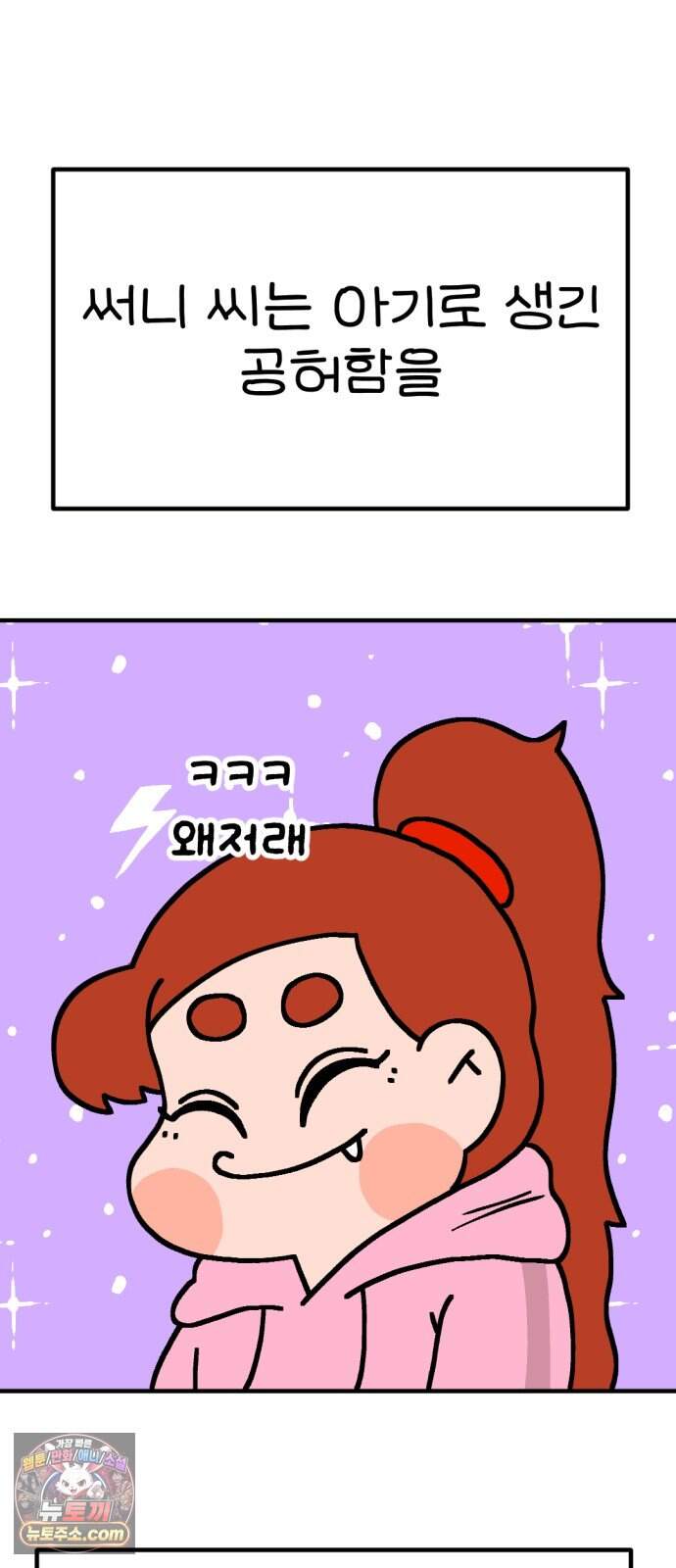 위탁가족! 57화 : 육아고수가 힘을 숨김 1 12