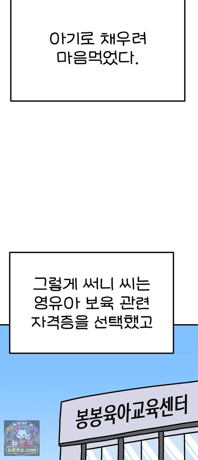 위탁가족! 57화 : 육아고수가 힘을 숨김 1 13