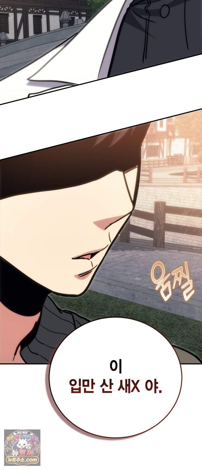 야매 힐러로 사는 법 165화 2