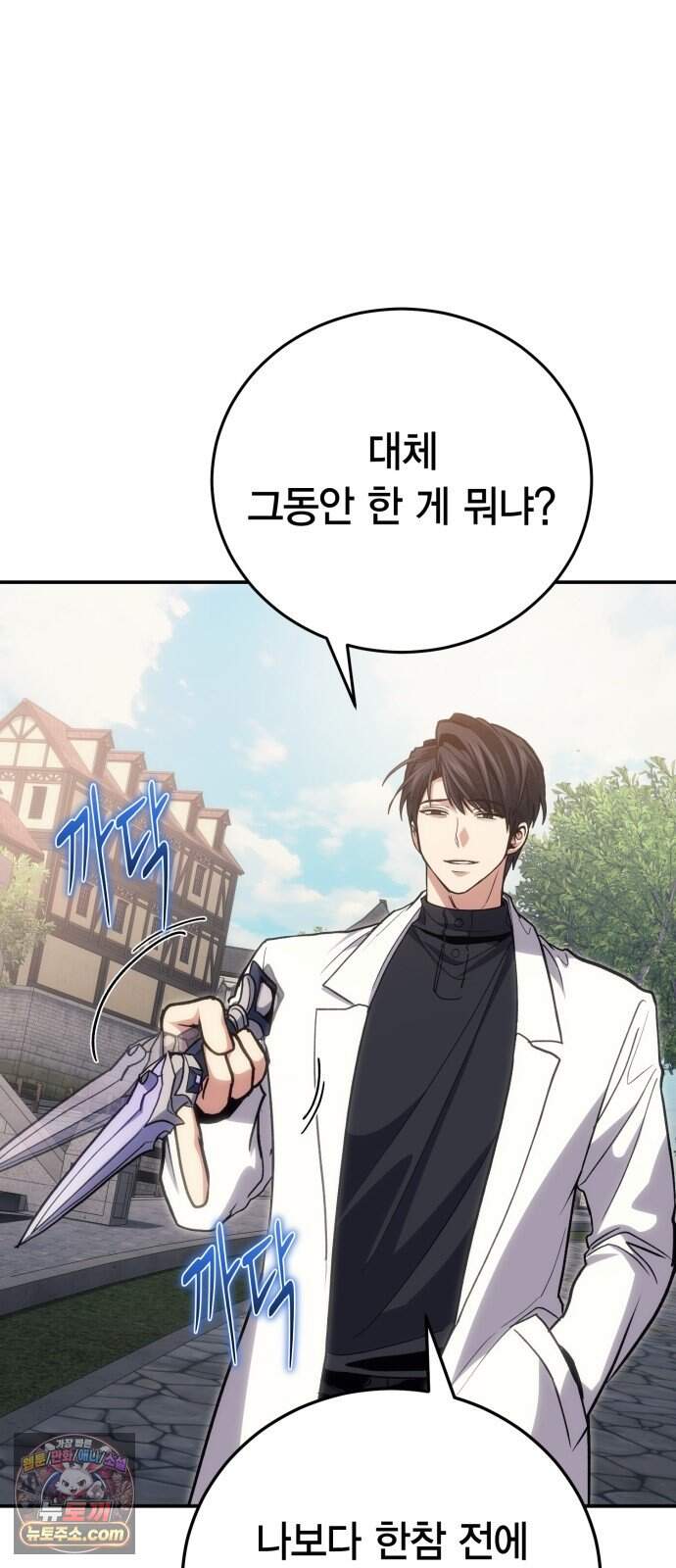 야매 힐러로 사는 법 165화 6
