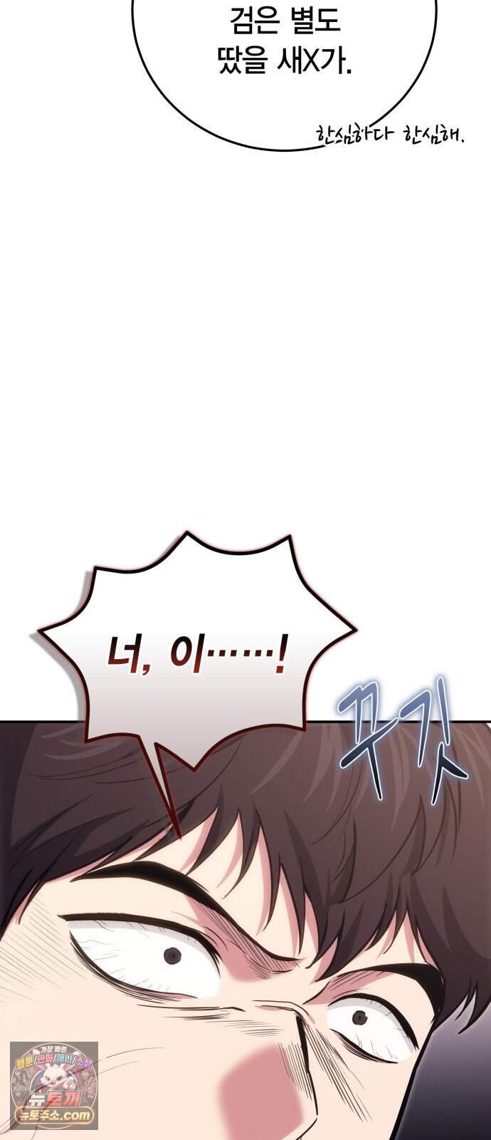 야매 힐러로 사는 법 165화 7