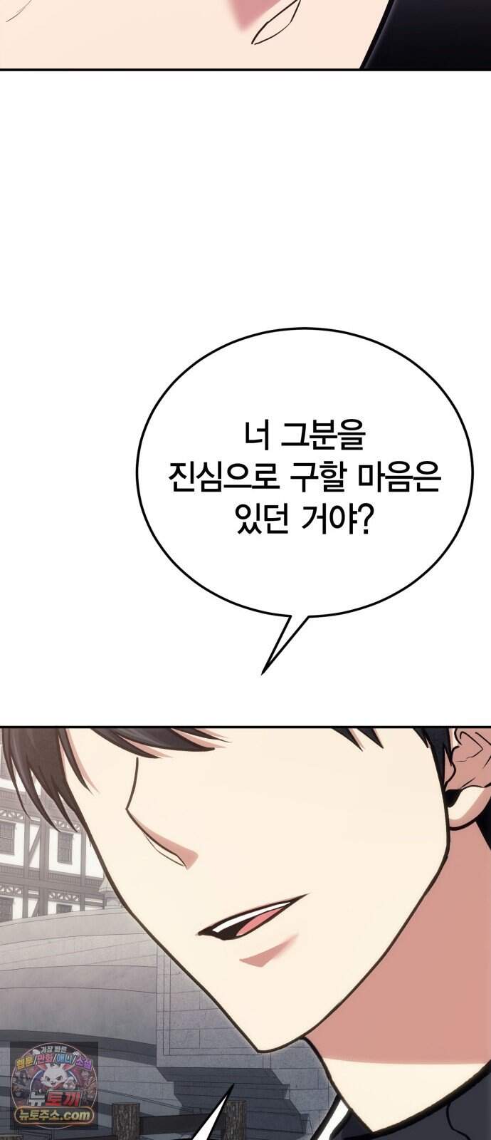 야매 힐러로 사는 법 165화 8