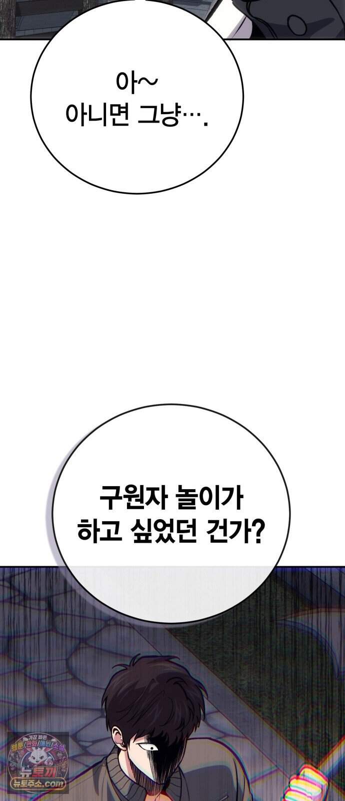야매 힐러로 사는 법 165화 9