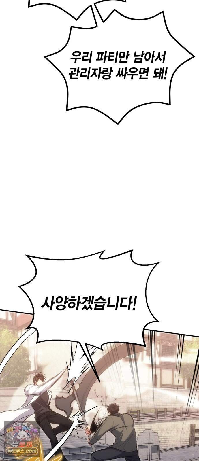 야매 힐러로 사는 법 165화 24