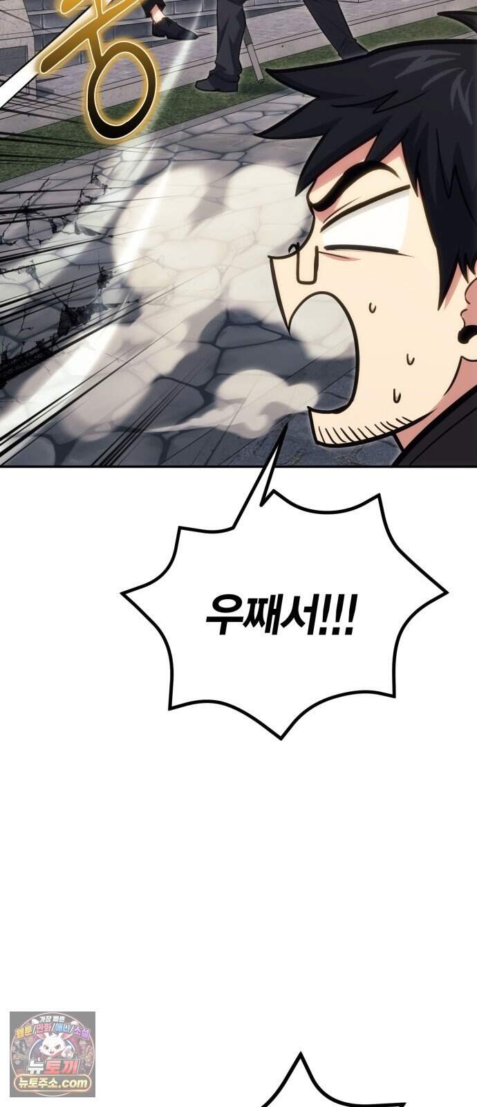 야매 힐러로 사는 법 165화 25