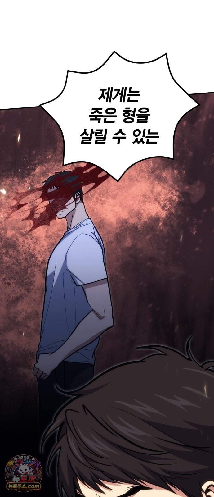 야매 힐러로 사는 법 165화 28