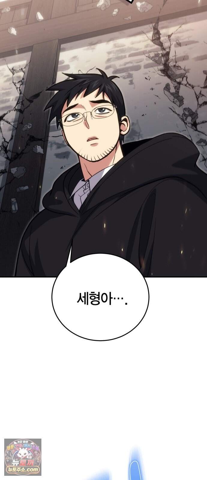 야매 힐러로 사는 법 165화 30