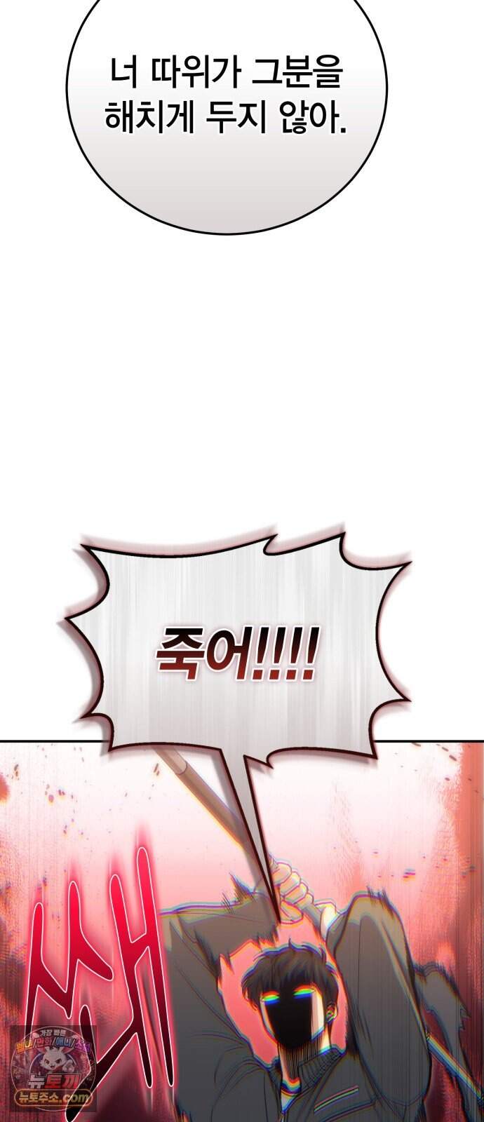 야매 힐러로 사는 법 165화 34