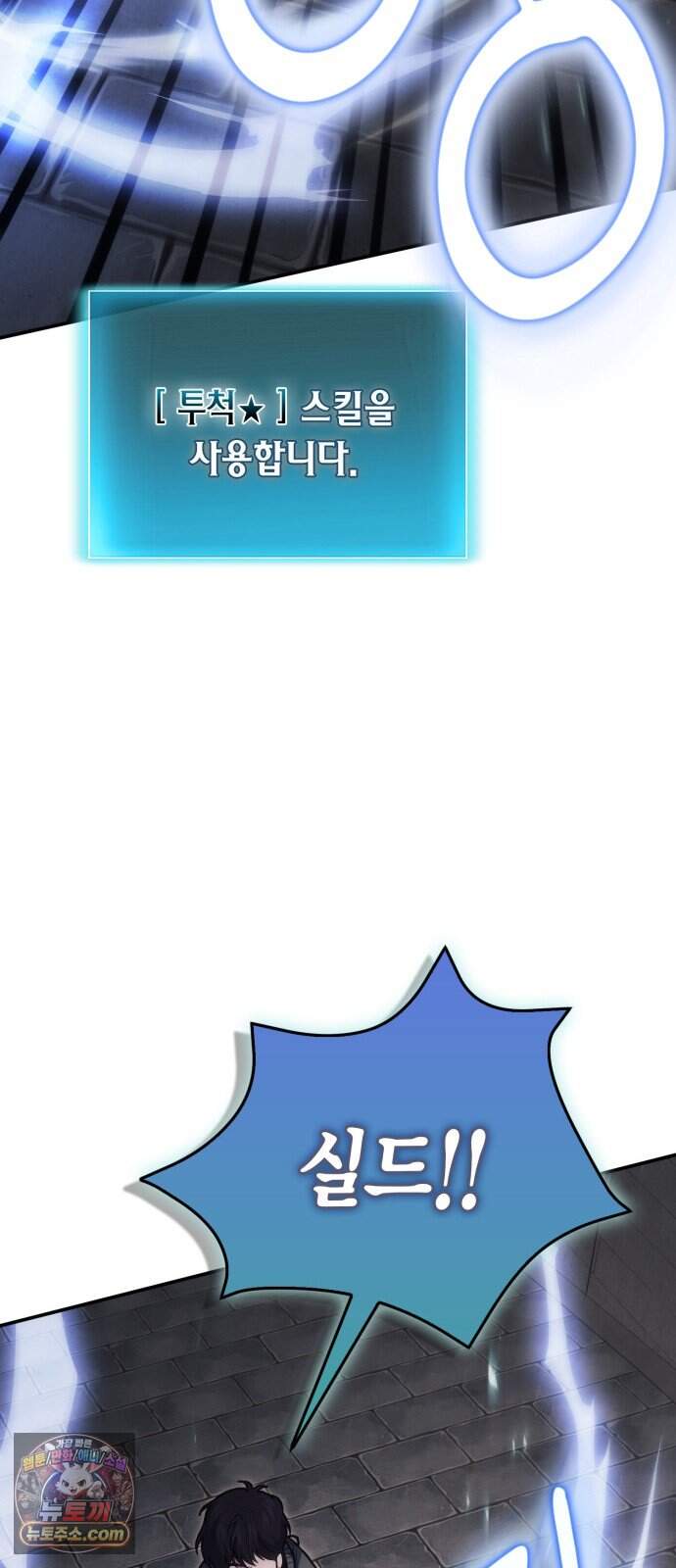 야매 힐러로 사는 법 165화 43