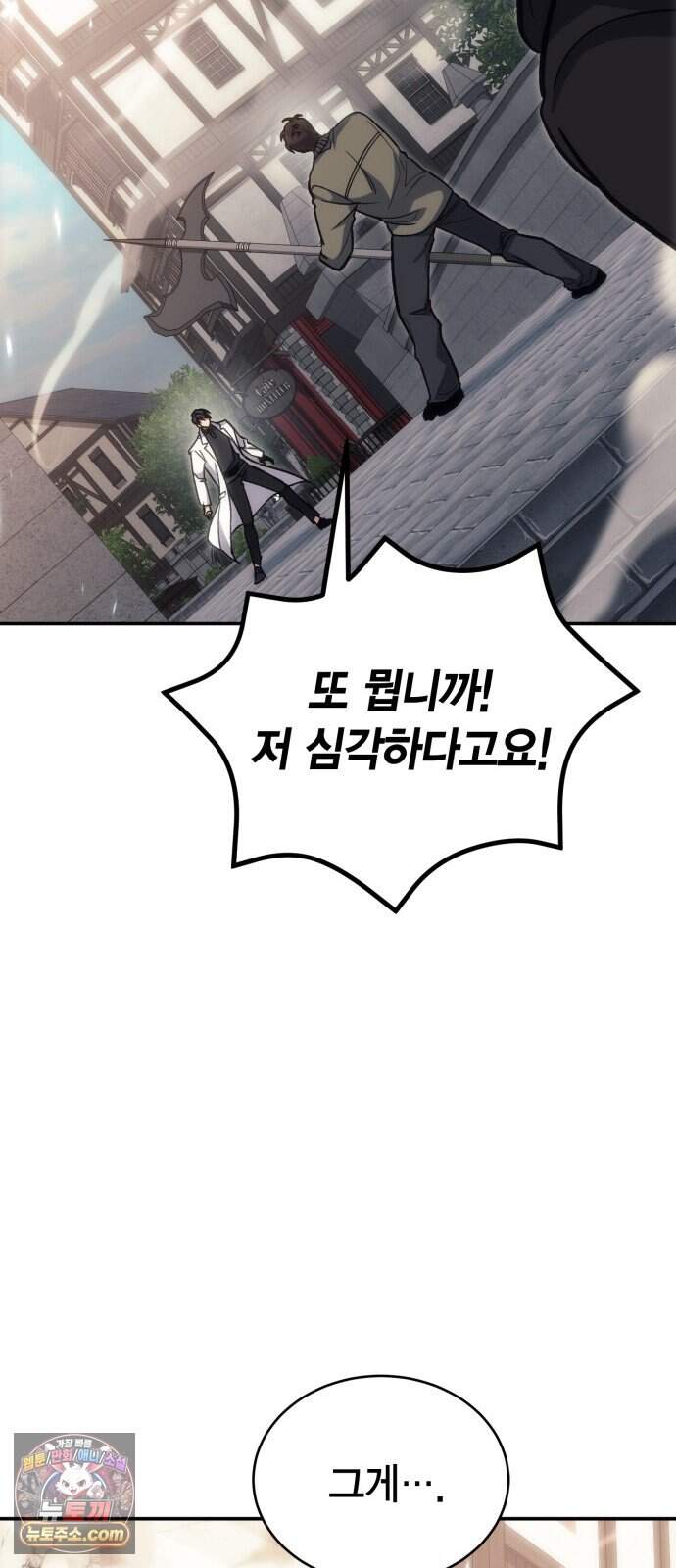 야매 힐러로 사는 법 165화 48