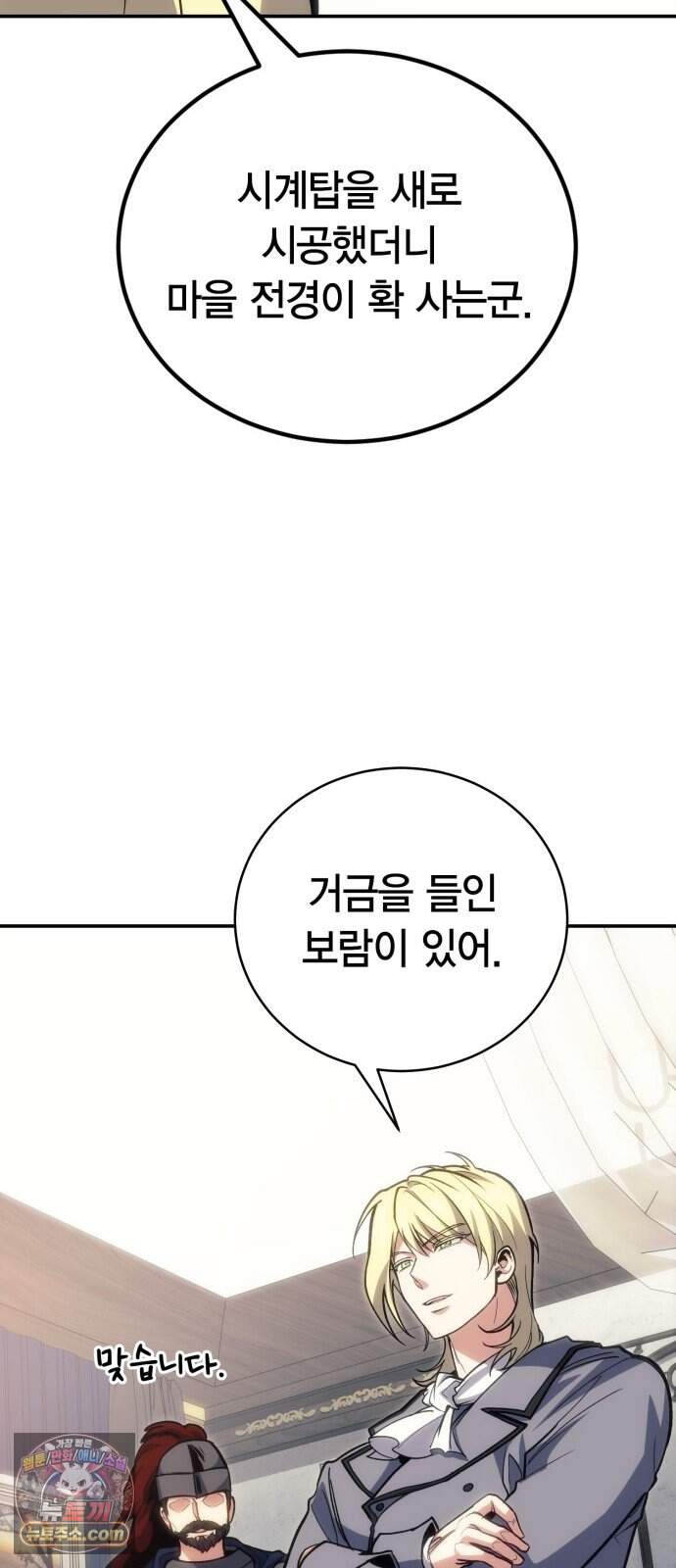 야매 힐러로 사는 법 165화 53