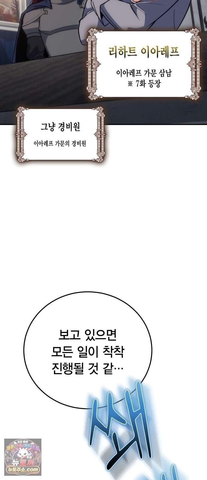 야매 힐러로 사는 법 165화 54