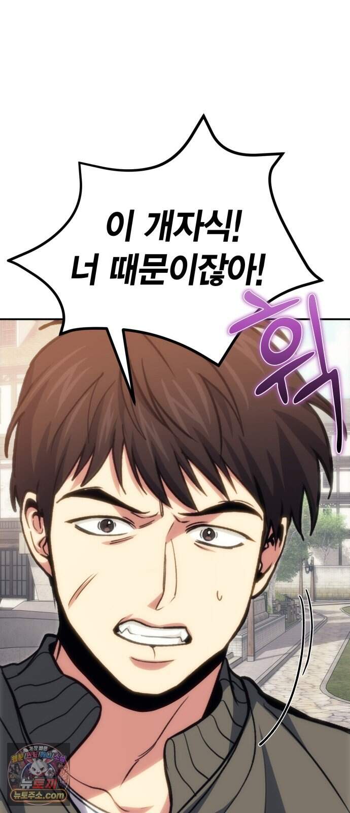 야매 힐러로 사는 법 165화 62