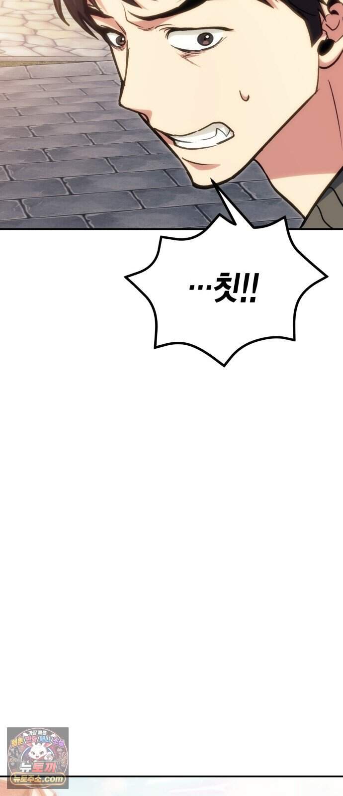 야매 힐러로 사는 법 165화 66