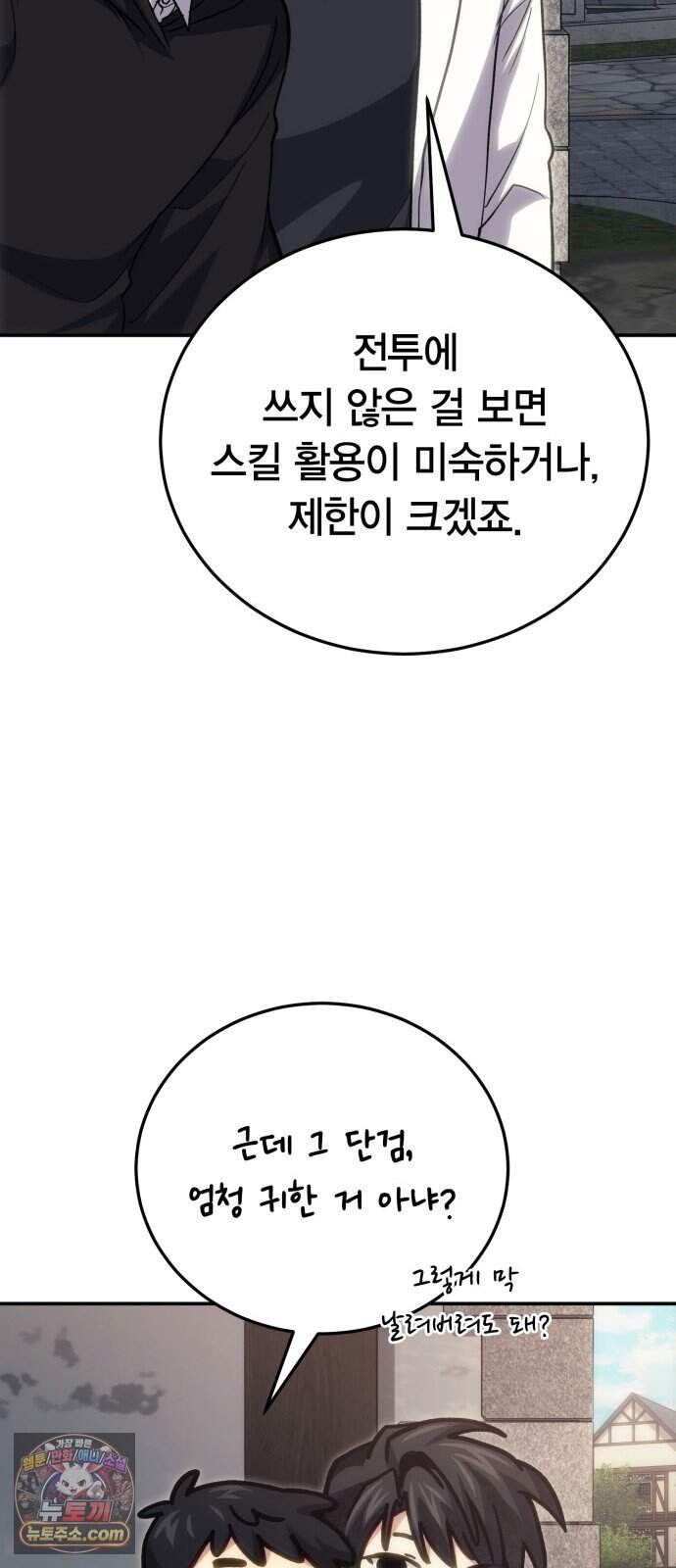 야매 힐러로 사는 법 165화 70