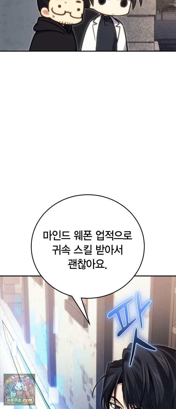 야매 힐러로 사는 법 165화 71