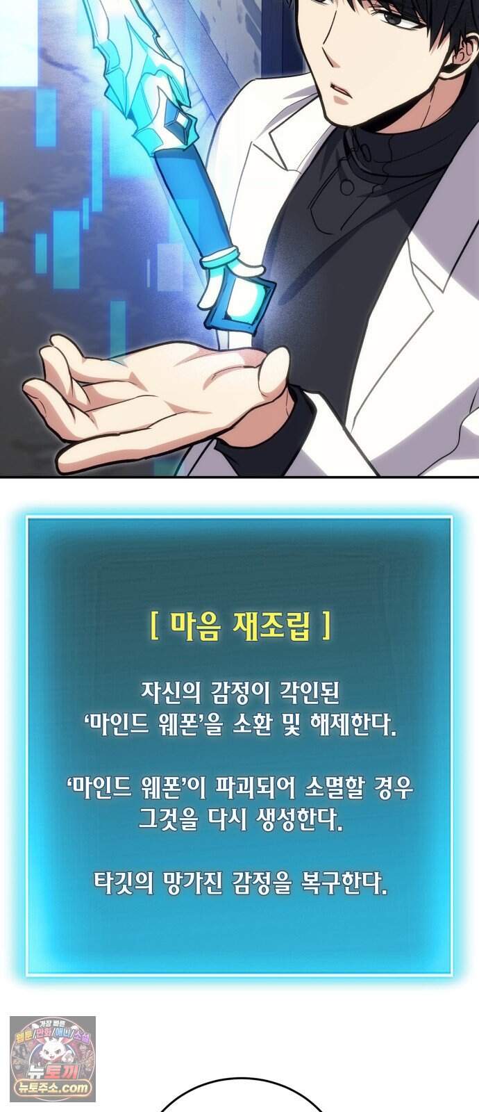야매 힐러로 사는 법 165화 72