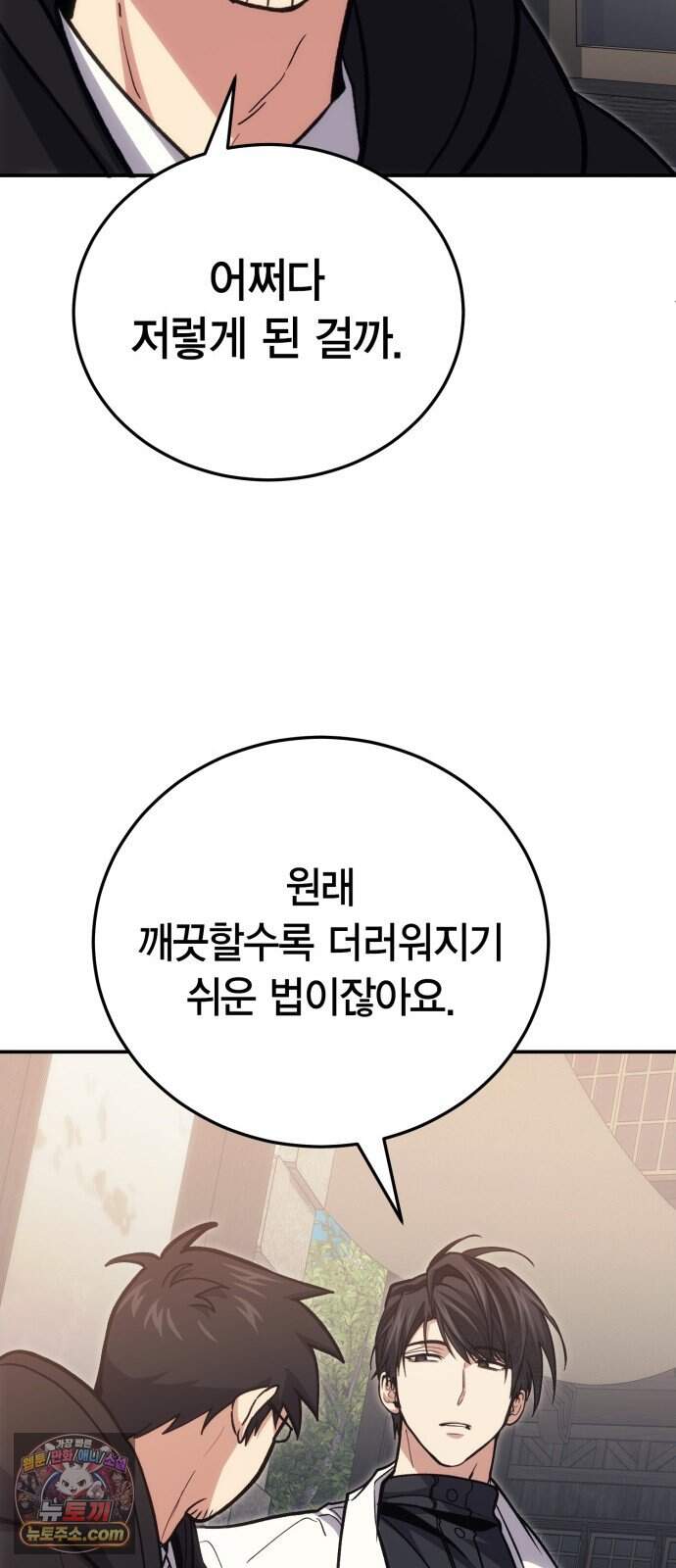 야매 힐러로 사는 법 165화 74