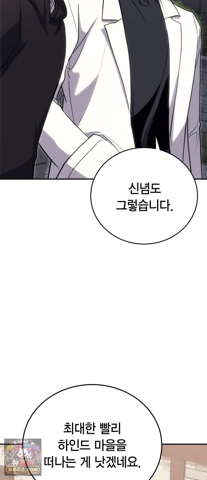 야매 힐러로 사는 법 165화 75