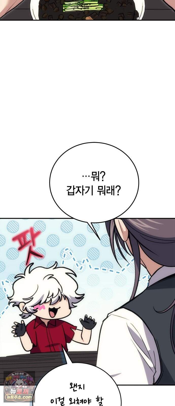 야매 힐러로 사는 법 165화 79