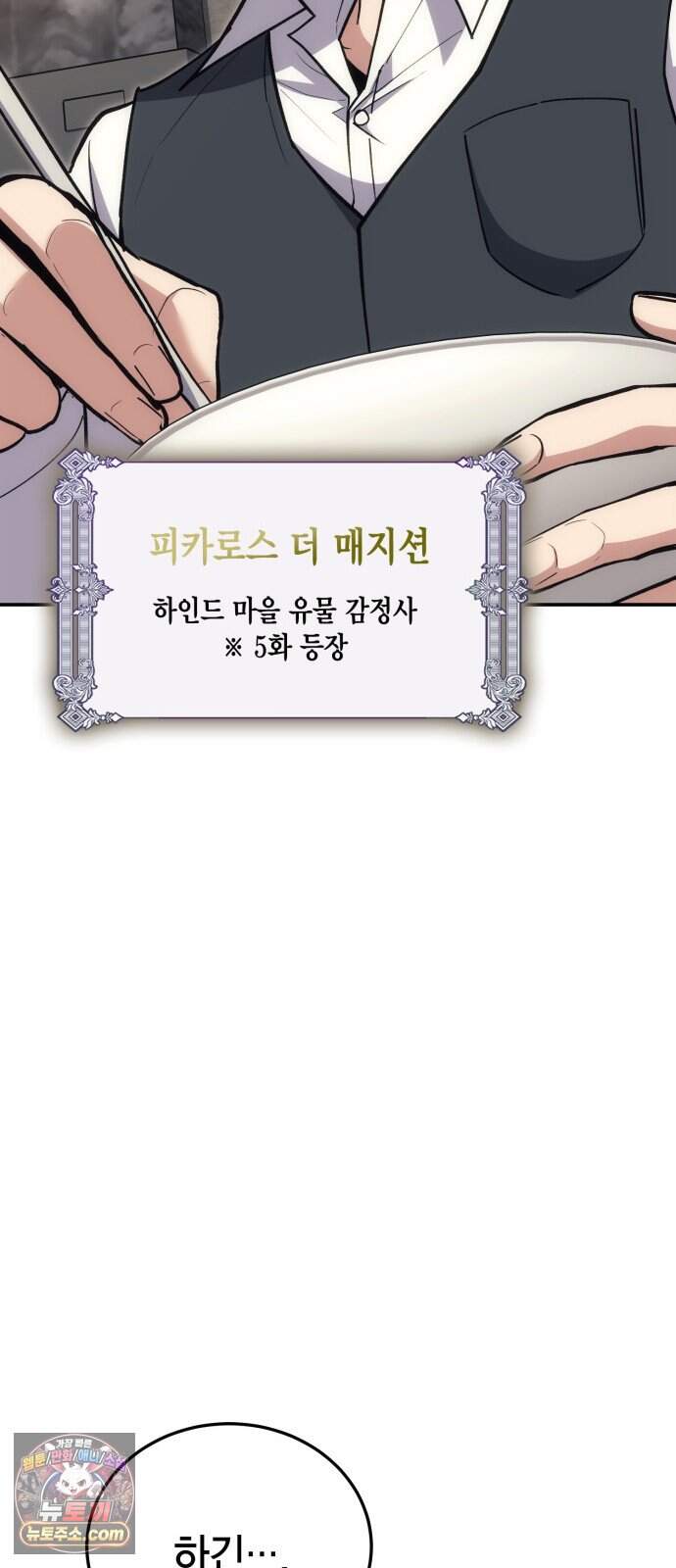야매 힐러로 사는 법 165화 81