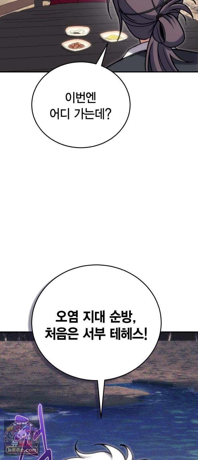 야매 힐러로 사는 법 165화 85